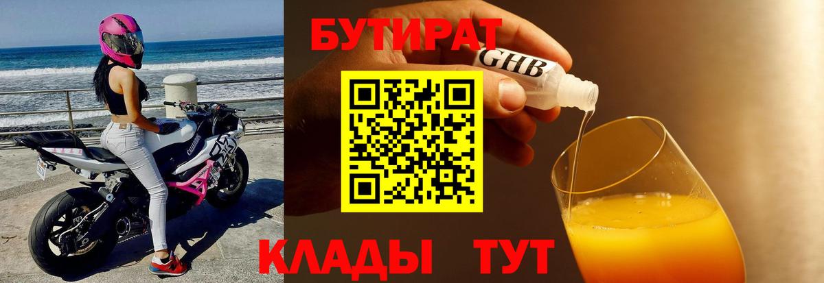 БУТИРАТ BDO 33% Верхняя Пышма