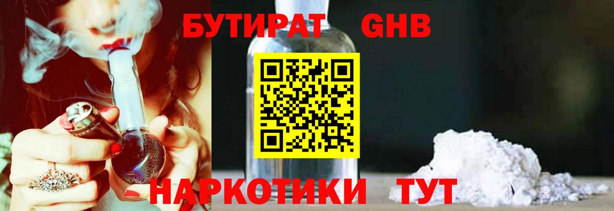 Верхняя Пышма  БУТИРАТ 99%  Вход с VPN 