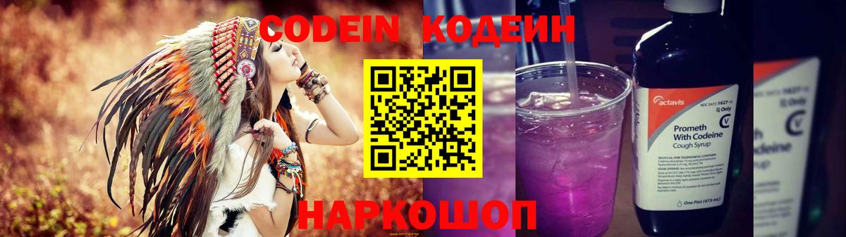 Кодеин Purple Drank  Кодеиновый сироп Lean напиток Lean (лин)  Вход с VPN  Верхняя Пышма 